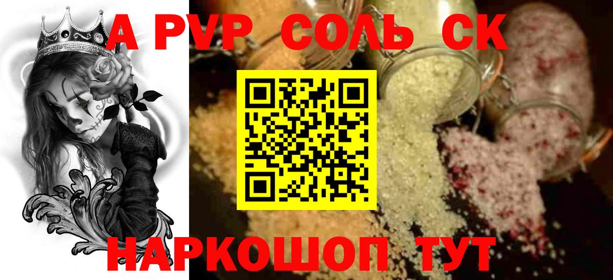 Электрогорск  А ПВП  Вход с VPN  Alpha-PVP СК  APVP Crystall  Alpha-PVP Соль 