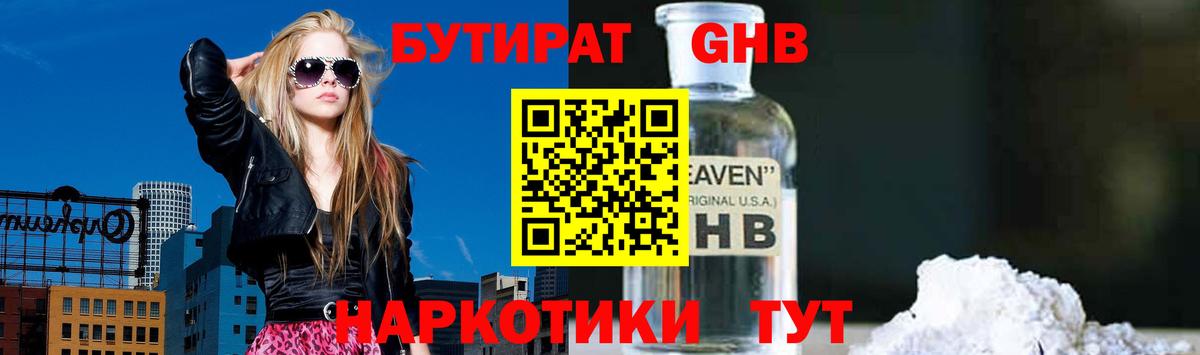Электрогорск  БУТИРАТ 1.4BDO  Вход с VPN 