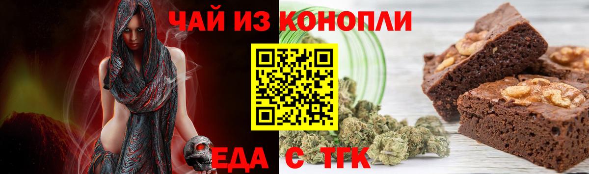 Еда ТГК конопля  Вход с VPN  Электрогорск 