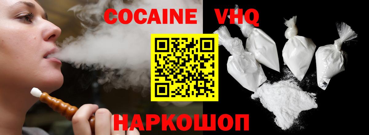 Электрогорск  Кокаин Перу  Вход с VPN  COCAIN VHQ 