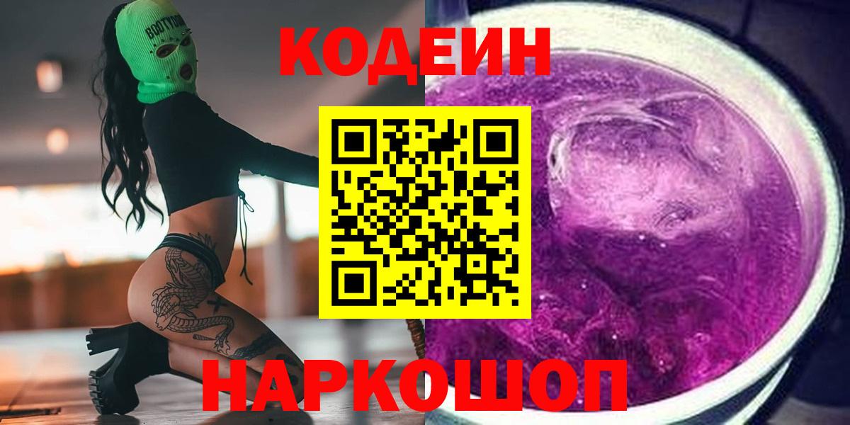 Codein Purple Drank Электрогорск