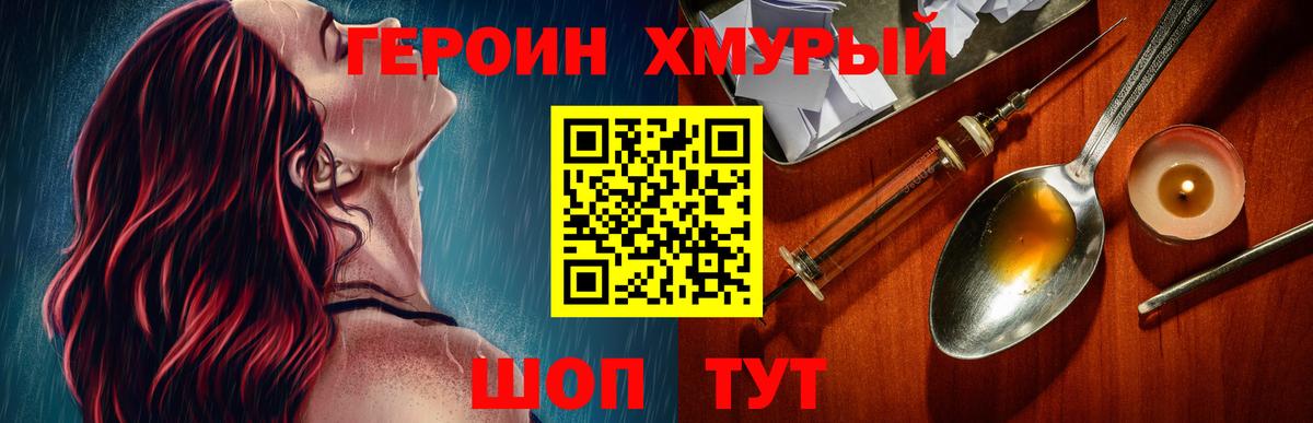Героин Heroin Электрогорск