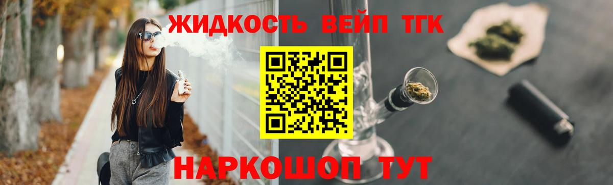 ТГК жижа Электрогорск
